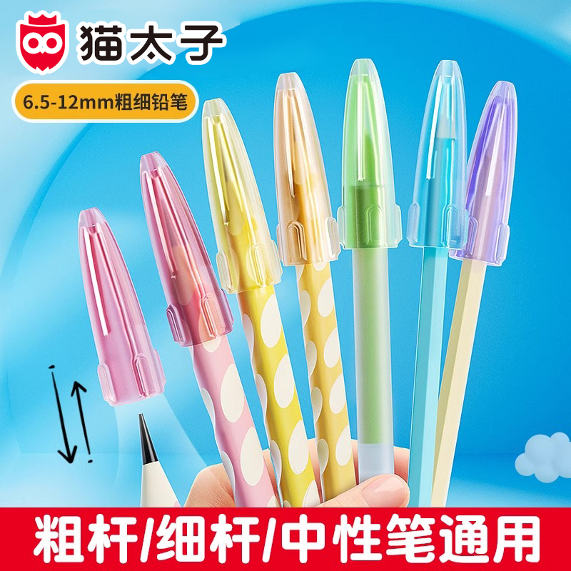 猫太子铅笔帽小学生笔套