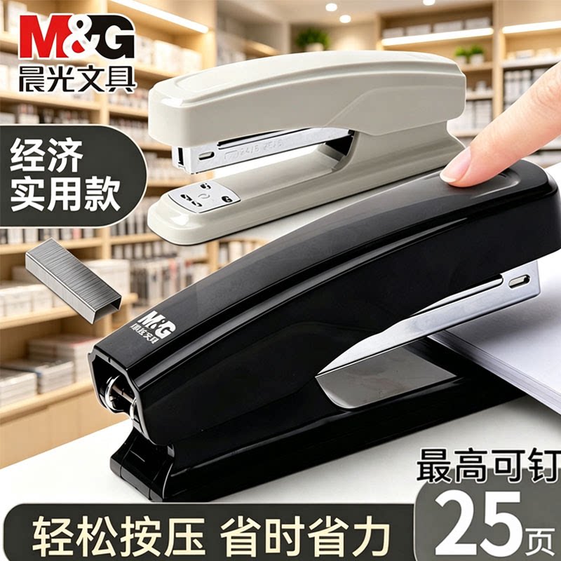 晨光订书机学生用可钉25页省力