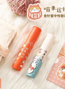 晨光中性笔替芯0.35mm全针管中性笔黑色笔芯喵屋喵来运转系列学生用萌趣可爱卡通少女心多功能签字笔替换芯