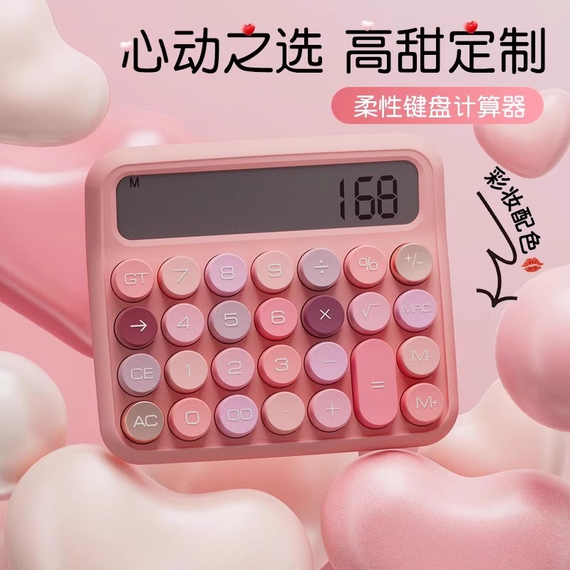 高颜值静音计算器多巴胺色系女神款女生多功能计算器柔性键盘办公室用高级财务会计商用大学生迷你可爱网红款