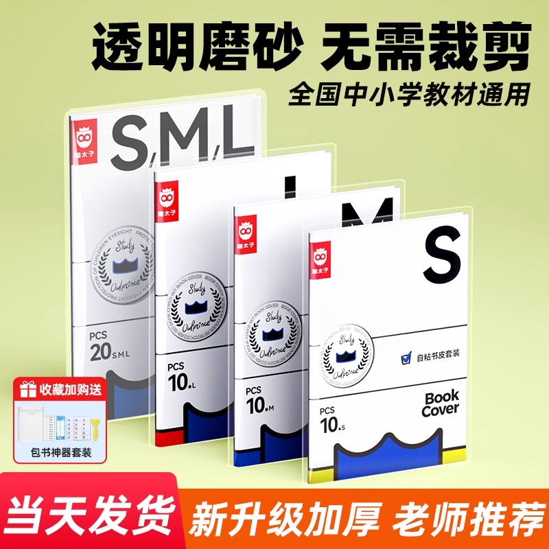 猫太子书皮小学生自粘透明保护皮