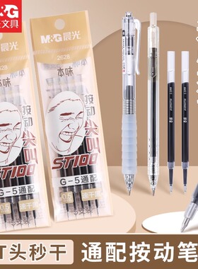 晨光笔芯替芯黑色0.5mm速干st头晨光按动中性笔大容量替芯黑色5支装学生用考试刷题笔办公顺滑中性笔粗笔芯