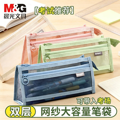 晨光透明网纱笔袋大容量收纳袋