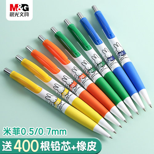 晨光自动铅笔经典米菲系列