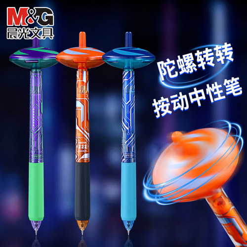 晨光陀螺转转笔速干刷题笔0.5