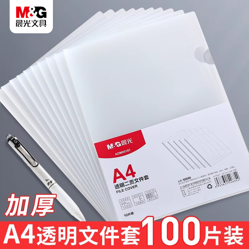 M＆G/晨光PP透明单片夹L型
