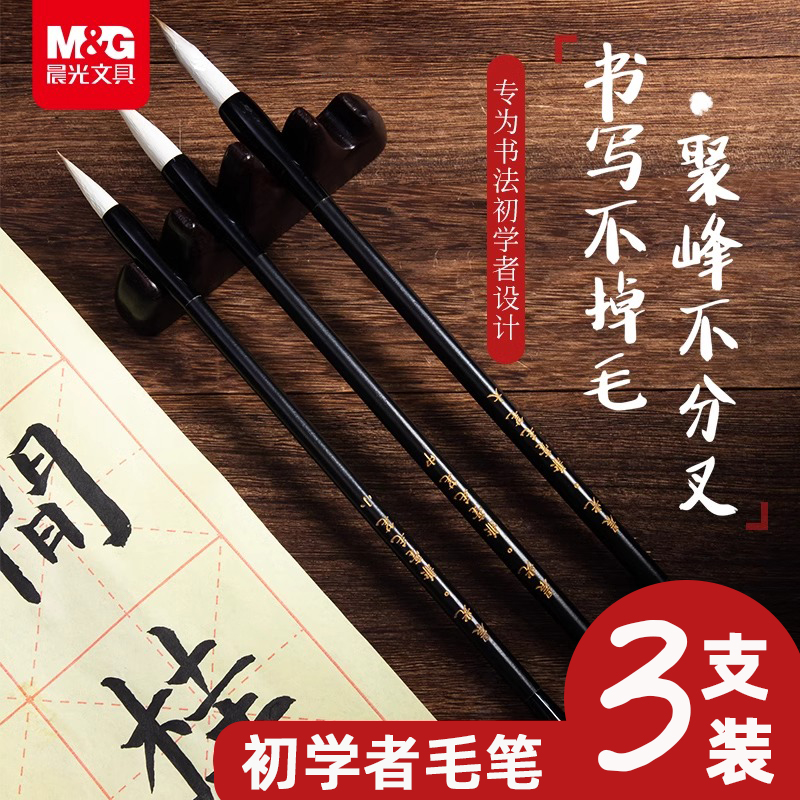 练字抄经中楷白云毛笔晨光文具