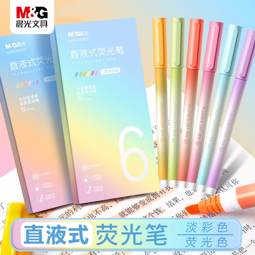 ins直液式高颜值记号笔晨光