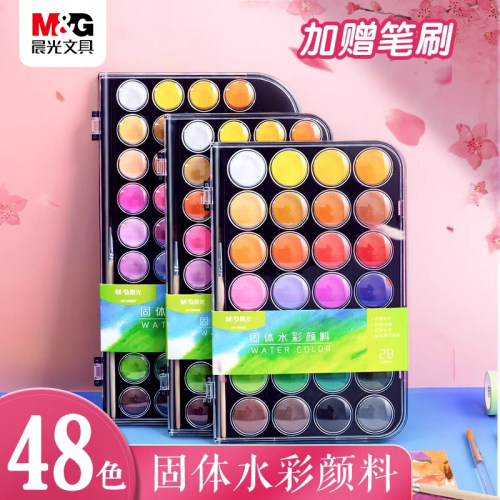 M＆G/晨光固体颜料水彩水粉颜料