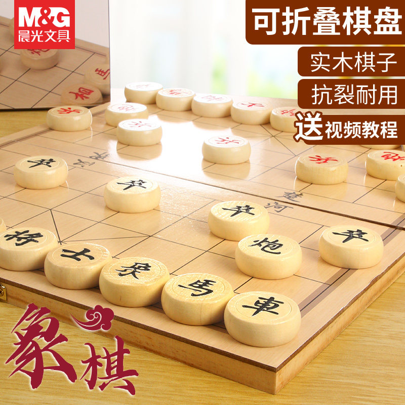 晨光中国象棋大号带棋盘儿童益智高档实木棋子便携式折叠象棋国际