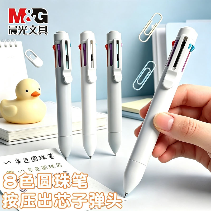 晨光正品八色圆珠笔按动中油笔图片