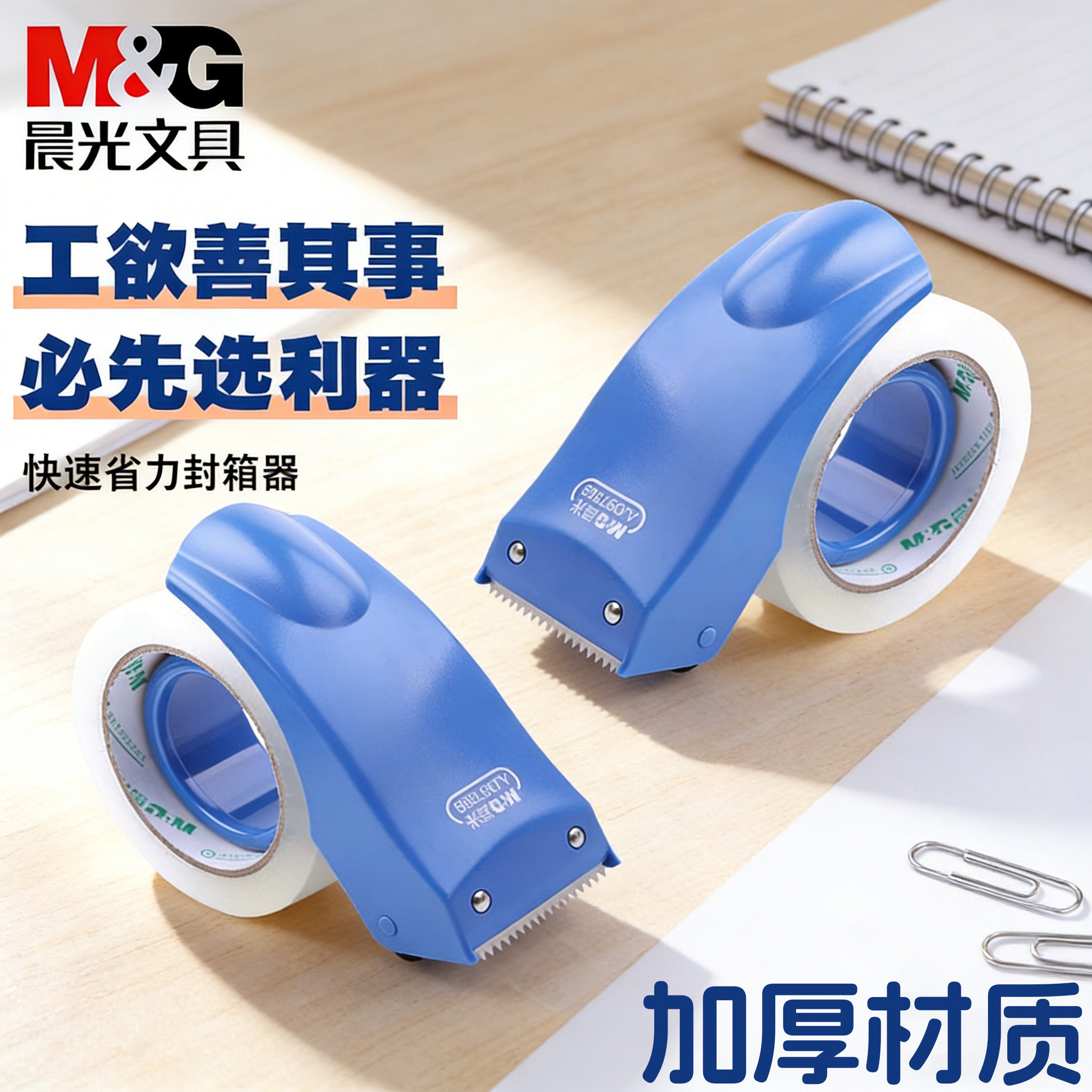 晨光封箱器6cm大号胶带切割器撕断器4.8cm快递打包器物流封箱机塑料物流快递打包切割器打包省力好用封箱器