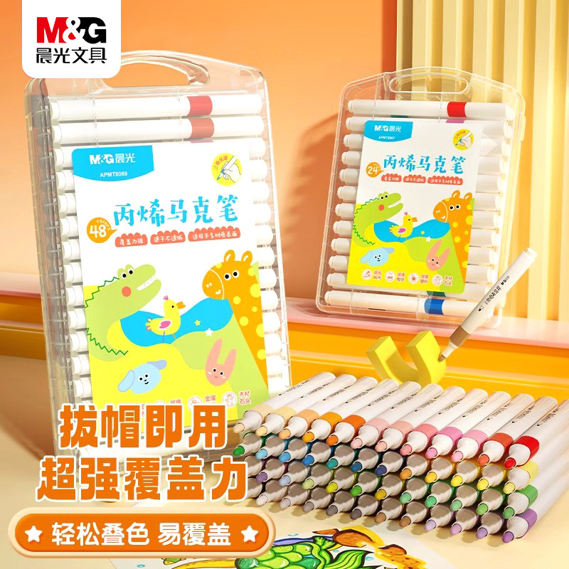 晨光丙烯马克笔小学生专用图片