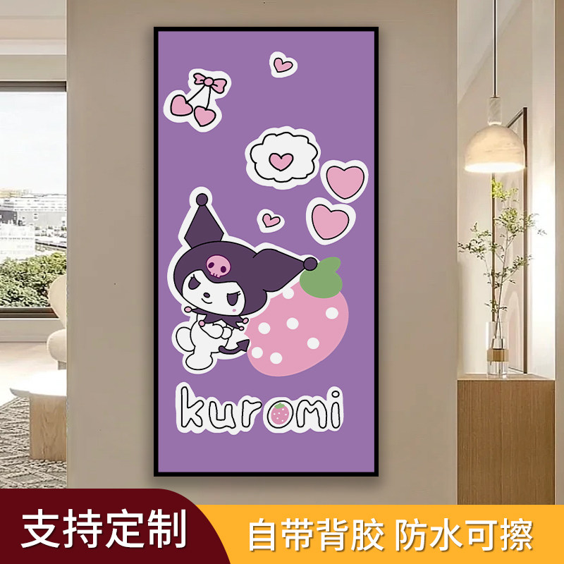 入户玄关走廊装饰画可爱卡通库洛米自粘墙贴壁画卧室房间贴纸壁纸