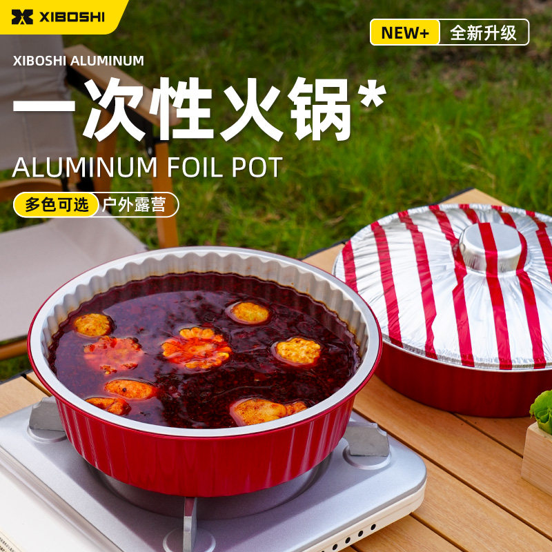 希箔士锡纸碗铝箔盒一次性火锅户外露营野餐烧烤盆家用火锅盆套装,厨房/烹饪用具,火锅,淘宝优惠券,粉丝福利购,淘宝优惠卷