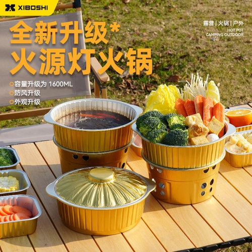 希箔士一次性铝箔锅火锅套装