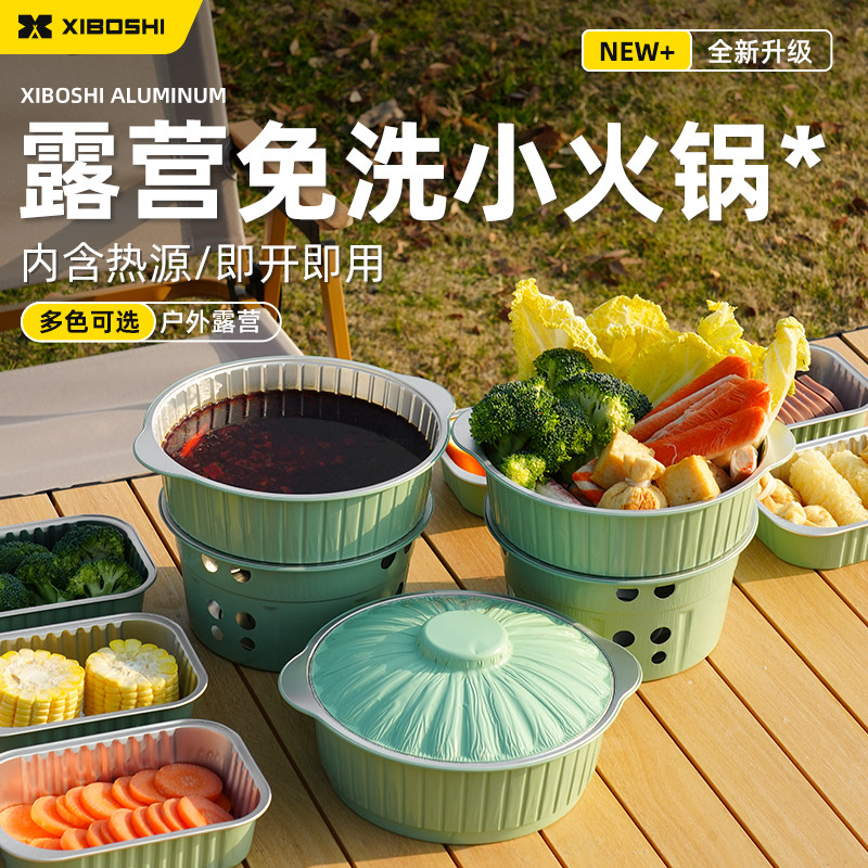 希箔士一次性火锅火源炉珐琅户外锡纸锅锅具套装户外露营单人火锅