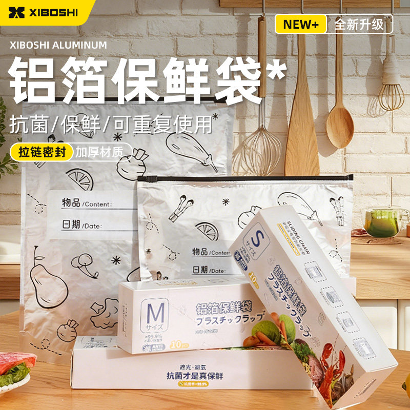 希箔士铝箔保鲜袋可冷冻保鲜图片