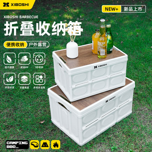 希箔士户外露营折叠箱