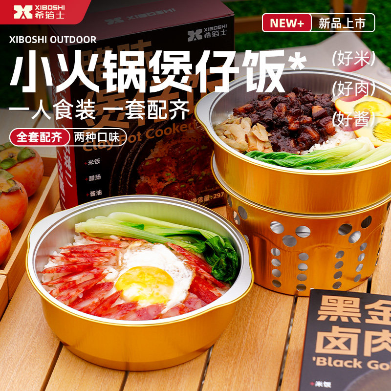 希箔士腊味煲仔饭广式腊肠方便速食半成品自热米饭小煮锅家用快煮,粮油调味/速食/干货/烘焙,自热米饭,淘宝优惠券,粉丝福利购,淘宝优惠卷