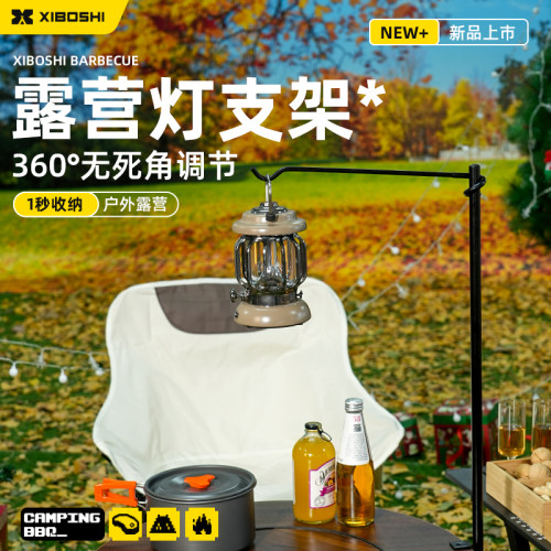 希箔士户外灯架露营野营