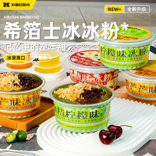 希箔士冰粉白凉粉即食大碗成品露营降温消暑冰霜夏季饮品公园摆摊