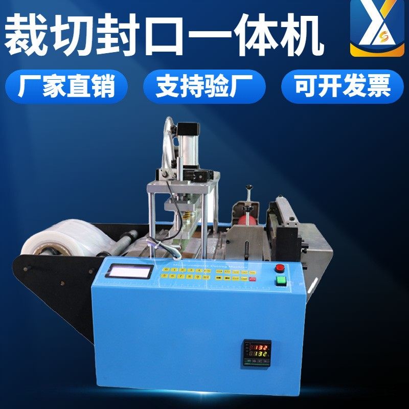 全自动果袋裁切封口一体机塑料袋切袋机包装袋封口机气泡袋裁剪机,机械设备,电子产品制造设备,淘宝优惠券,粉丝福利购,淘宝优惠卷