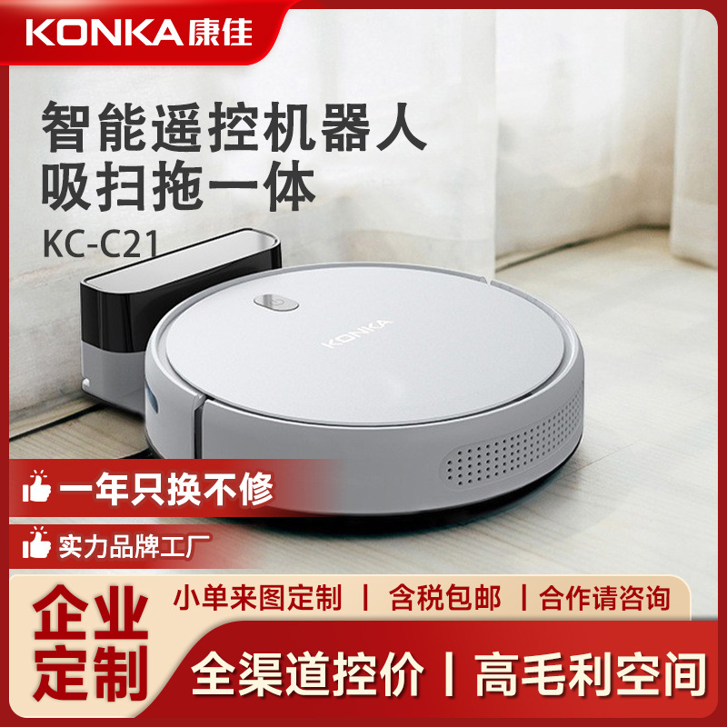康佳扫地机器人 智能自动回充扫地机家用扫拖一体机小家电礼品