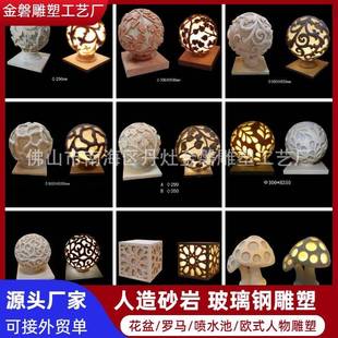 出口砂岩灯球透光灯饰庭院摆件造景围栏灯饰门口灯饰雕塑玻璃钢厂