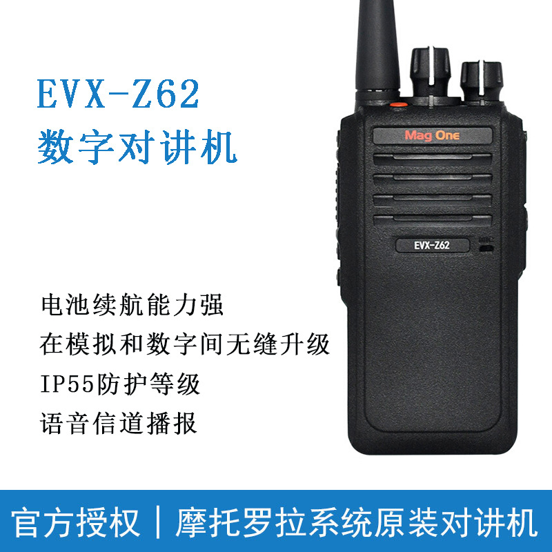 适用摩托罗拉对讲机MagOne Z62数字对讲器大功率户外电台手持讲机