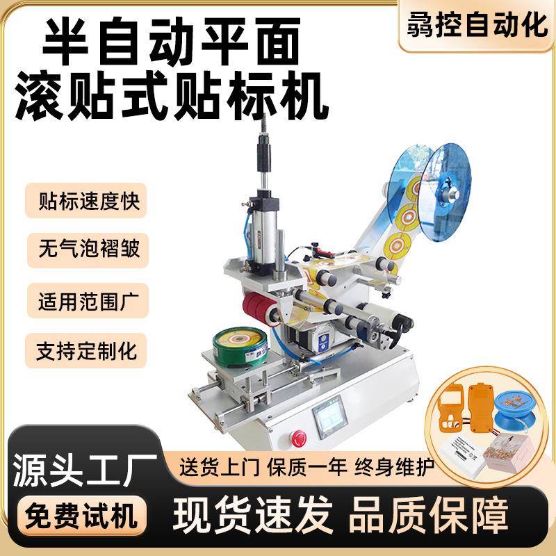 半自动平面贴标机塑料盒锥度瓶子贴标电子产品纸卡贴防伪标签机