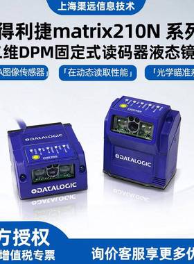 扫描器得利捷Datalogic MATRIX 210N系列二维DPM固定式工业读码器