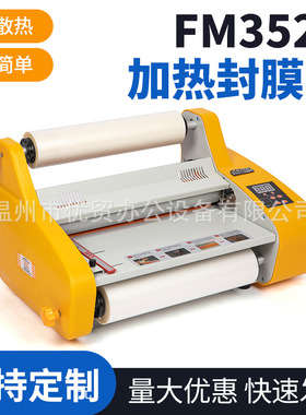 单面双面覆膜贴膜机小型印刷覆膜机半自动FM3520加热封膜机