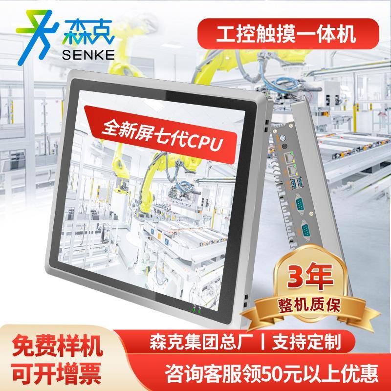 15/17/19寸工控一体机工业平板电脑嵌入式全封闭触摸屏显示器