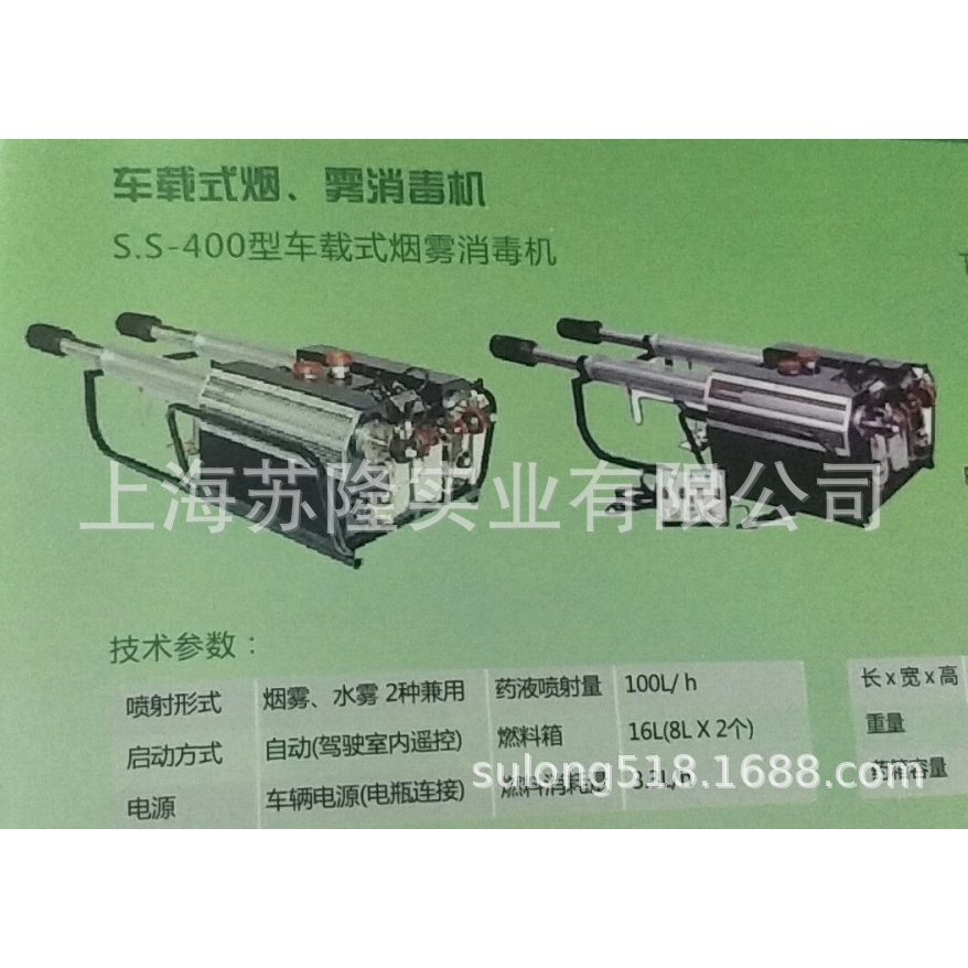 韩国车载式烟雾消毒机 S.S-400型车载式烟雾消毒机 车载式烟雾机