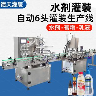 全自动6头碘伏液灌装 旋盖机 线塑料瓶爪式 机香薰油灌装