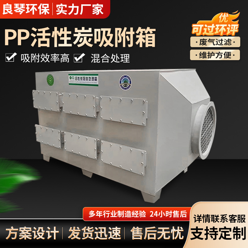 pp二级活性炭环保箱吸附干式吸附过滤箱酸雾净化器除臭通风装置