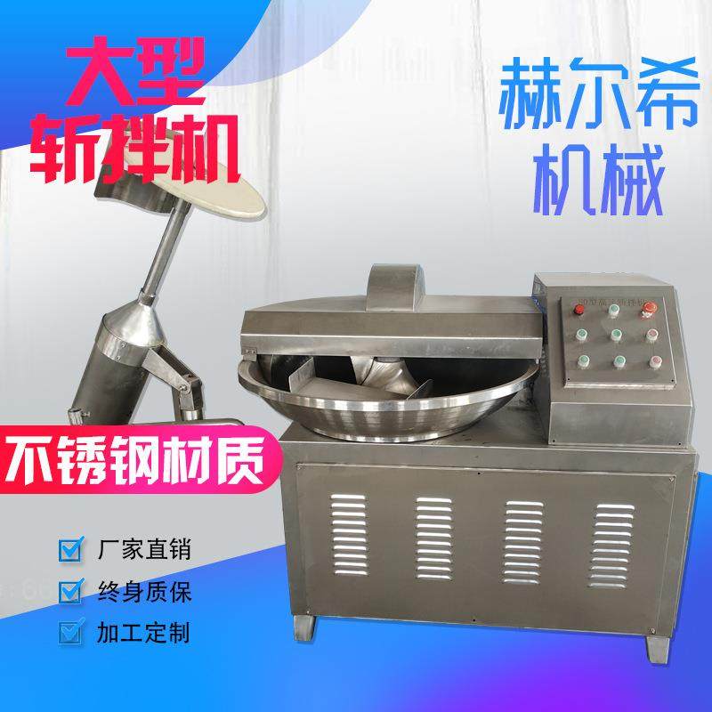 鱼肉虾肉斩浆机 蔬菜斩拌机全自动80变频斩拌机 玉米斩拌机商用,橡塑材料及制品,PBS,淘宝优惠券,粉丝福利购,淘宝优惠卷