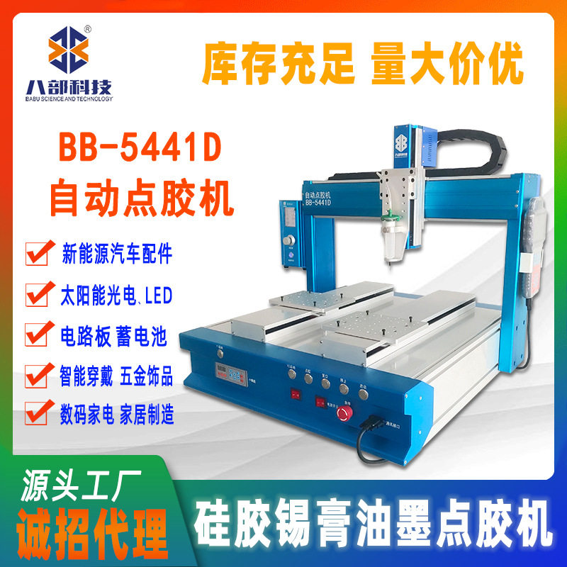 pcb板硅胶全自动喇叭点胶机双工位四轴热熔胶点胶机小型pu点胶机