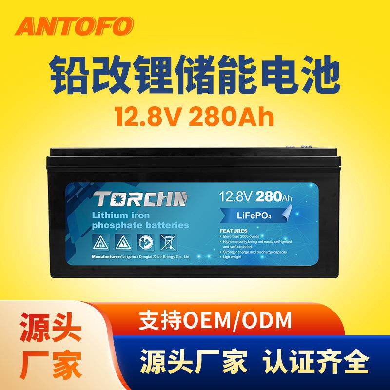 12.8V280ah铅改锂电池太阳能离网房车后备光伏磷酸铁锂储能蓄电池