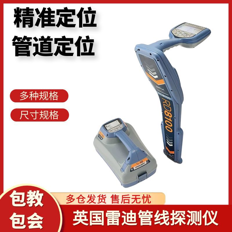 英国雷迪RD8200地下管线深度探测仪电缆金属管线走向探测仪管线仪