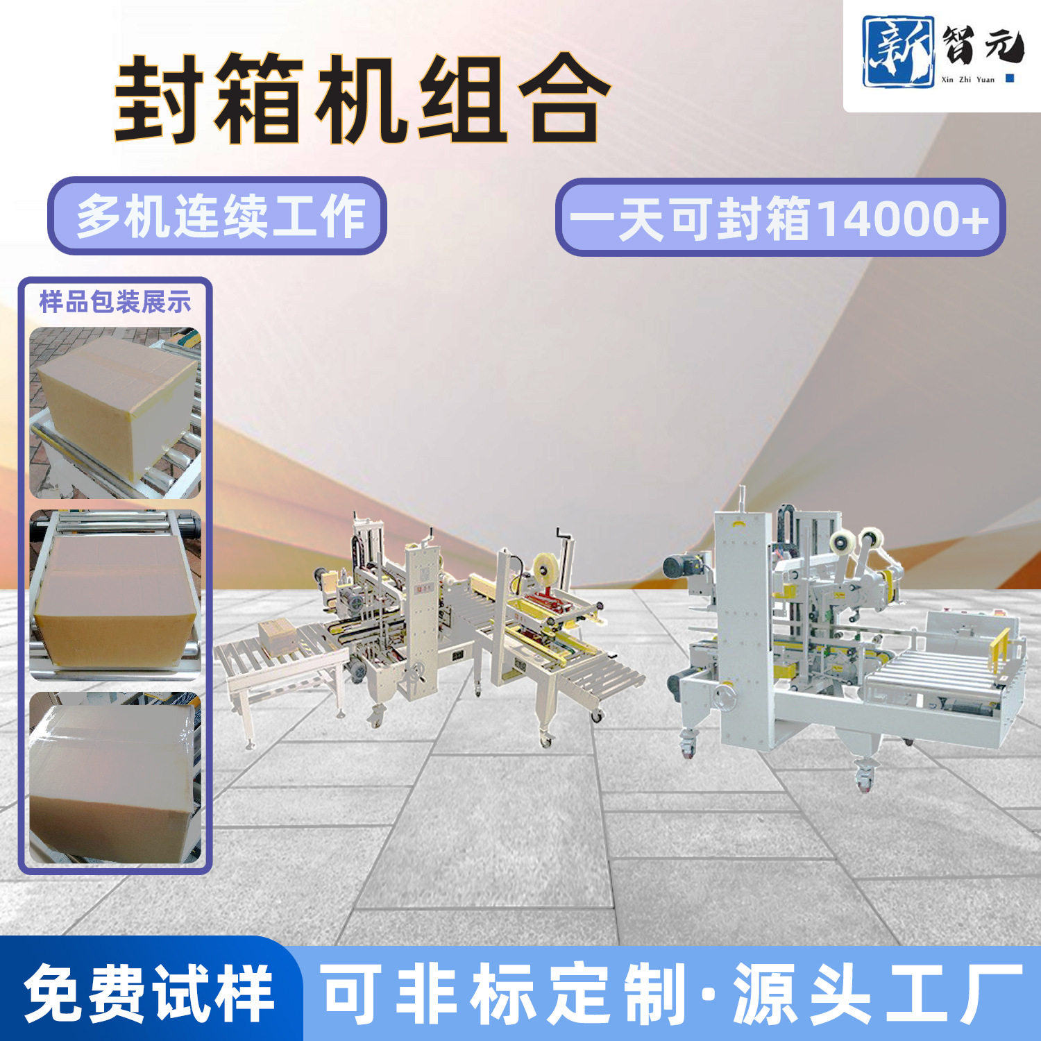 全自动胶带角边封箱机保鲜膜电商包装机快递纸四角封口机现货