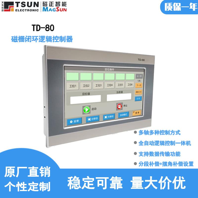 磁栅闭环逻辑控制器高清显示铝合金外壳无线传输多轴控制TD-80
