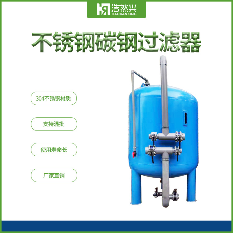 厂家直供碳钢过滤器活性炭多介质过滤器全自动自清洗砂滤罐