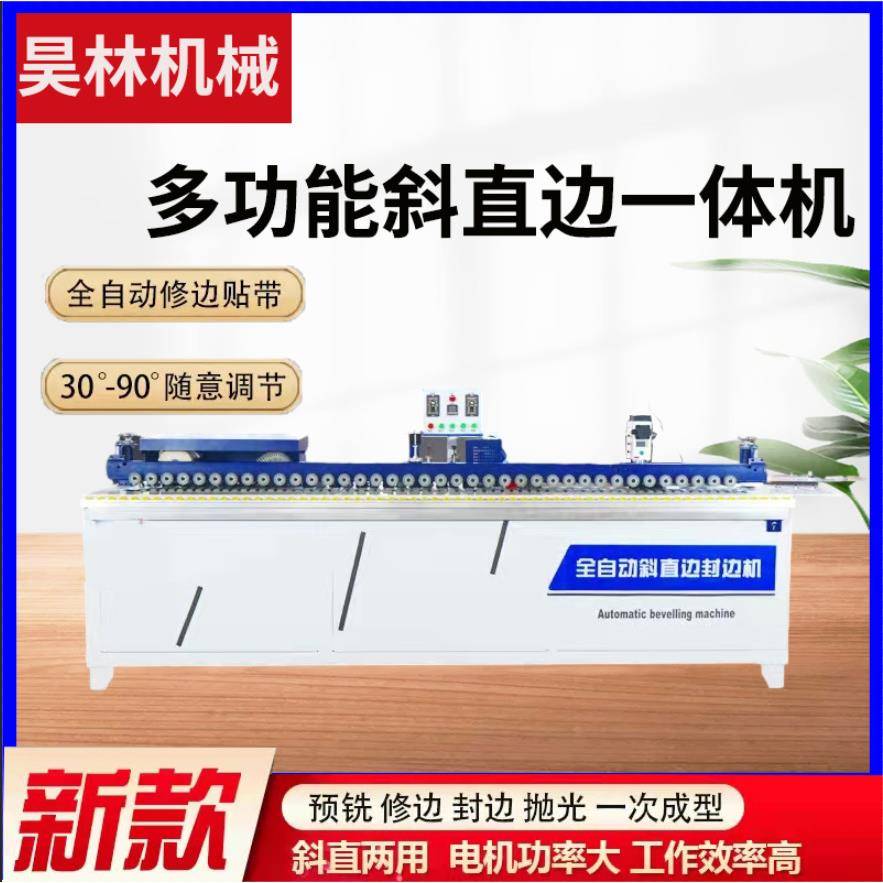 斜直边封边机免拉手衣柜橱柜门斜直线齐头齐尾款全自动封修一体机