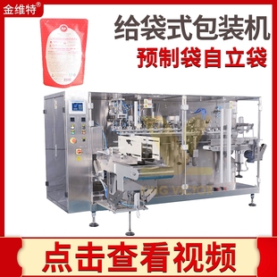 补充装 定制自动液体给袋式 自立拉链袋包装 机 洗衣液包装 包装