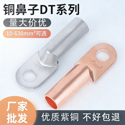 DT-16/25/50/95铜鼻子铜线电缆紫铜耳堵油铜接头铜端子铜接线端子