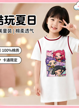 猎魔女团韩版女童连衣裙儿童甜美夏装睡裙T恤裙子女孩棉质家居裙