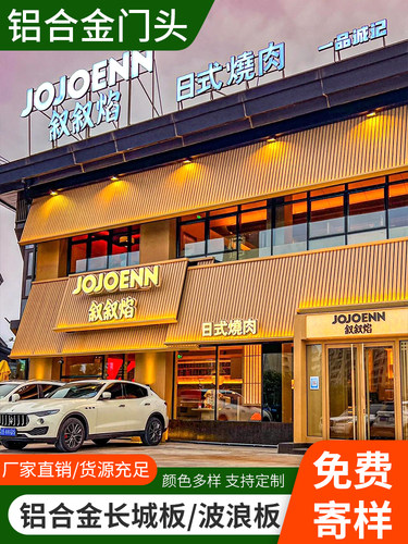 铝合金长城板金属波纹板波纹铝板铝型材长城铝单板格栅凹凸门头