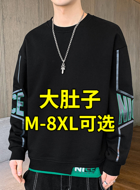 无帽卫衣男款秋冬款加绒内搭胖子男装200斤加肥加大码长袖打底衫